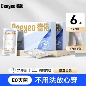 德佑男士平角一次性内裤7A级旅行便携EO灭菌免洗日抛裤差旅6条装